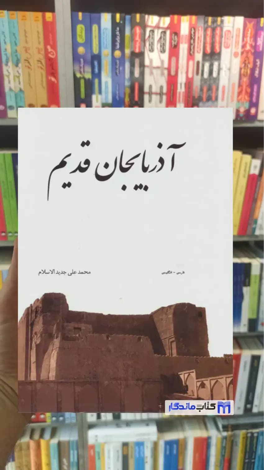 آذربایجان قدیم 2 زبانه گلاسه با قاب ابریشمی