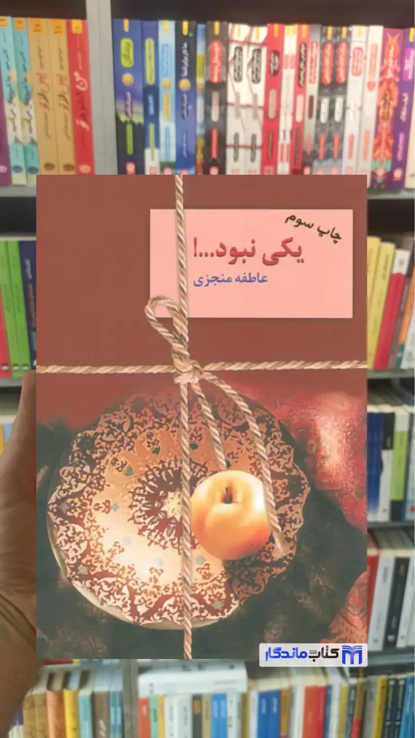 یکی نبود 2 جلدی عاطفه منجزی سخن