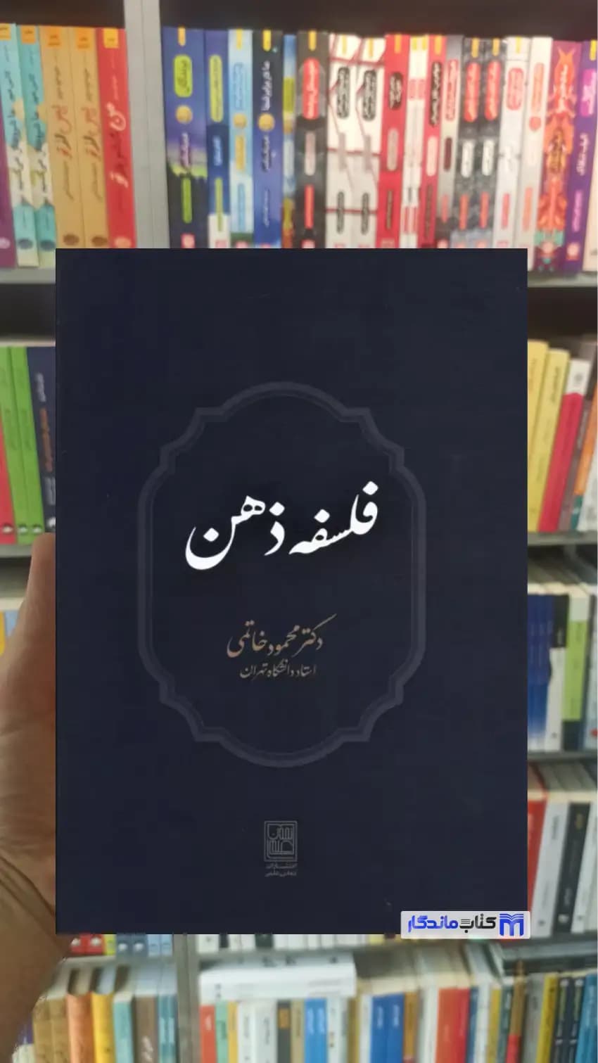 فلسفه ذهن خاتمی تمدن علمی