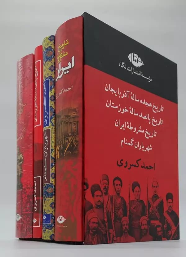 مجموعه آثار احمد کسروی 4 جلدی با قاب کسروی نگاه