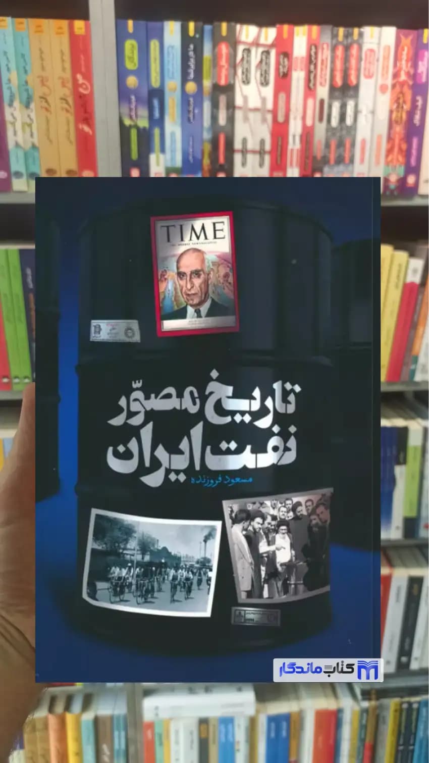 تاریخ مصور نفت ایران 2 زبانه گلاسه فروزنده نشر عابد