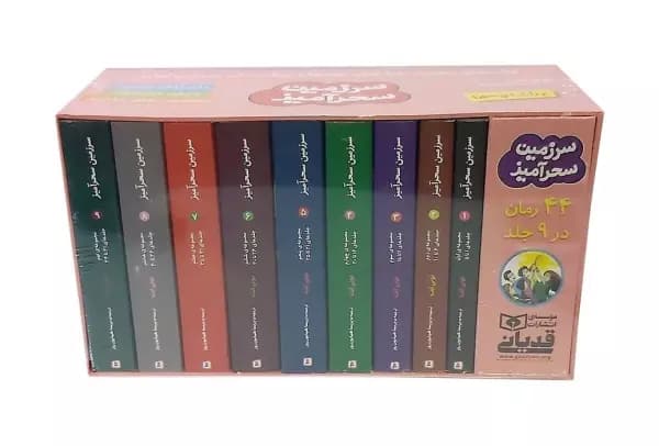 مجموعه سرزمین سحرآمیز 9 جلدی با قاب قدیانی