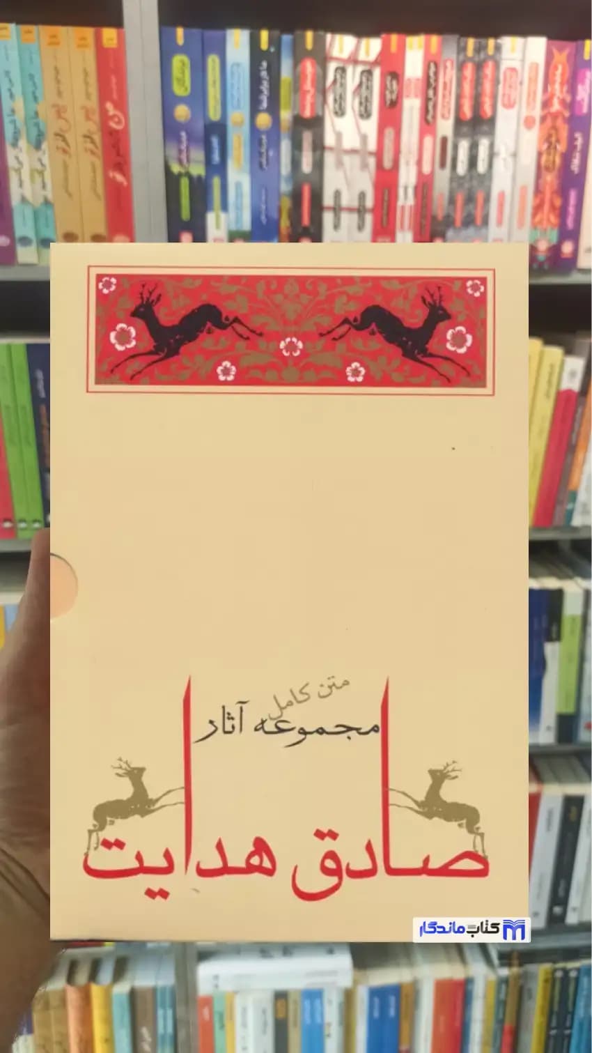 مجموعه آثار صادق هدایت 10 جلدی با قاب جامه دران