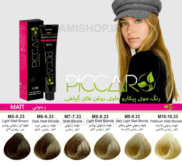 رنگ مو پیکارو بلوند زیتونی تیره Dark Matt Blonde m6-6.33 — تصویر ۲