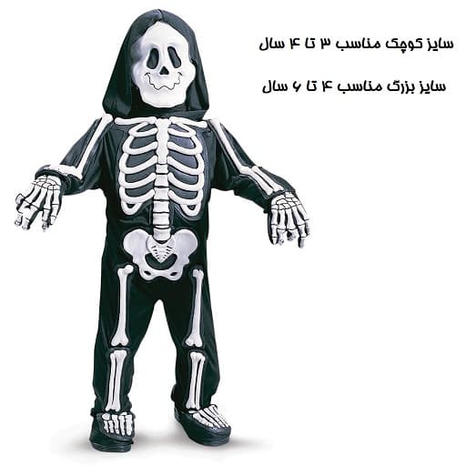 لباس اسکلت بچگانه