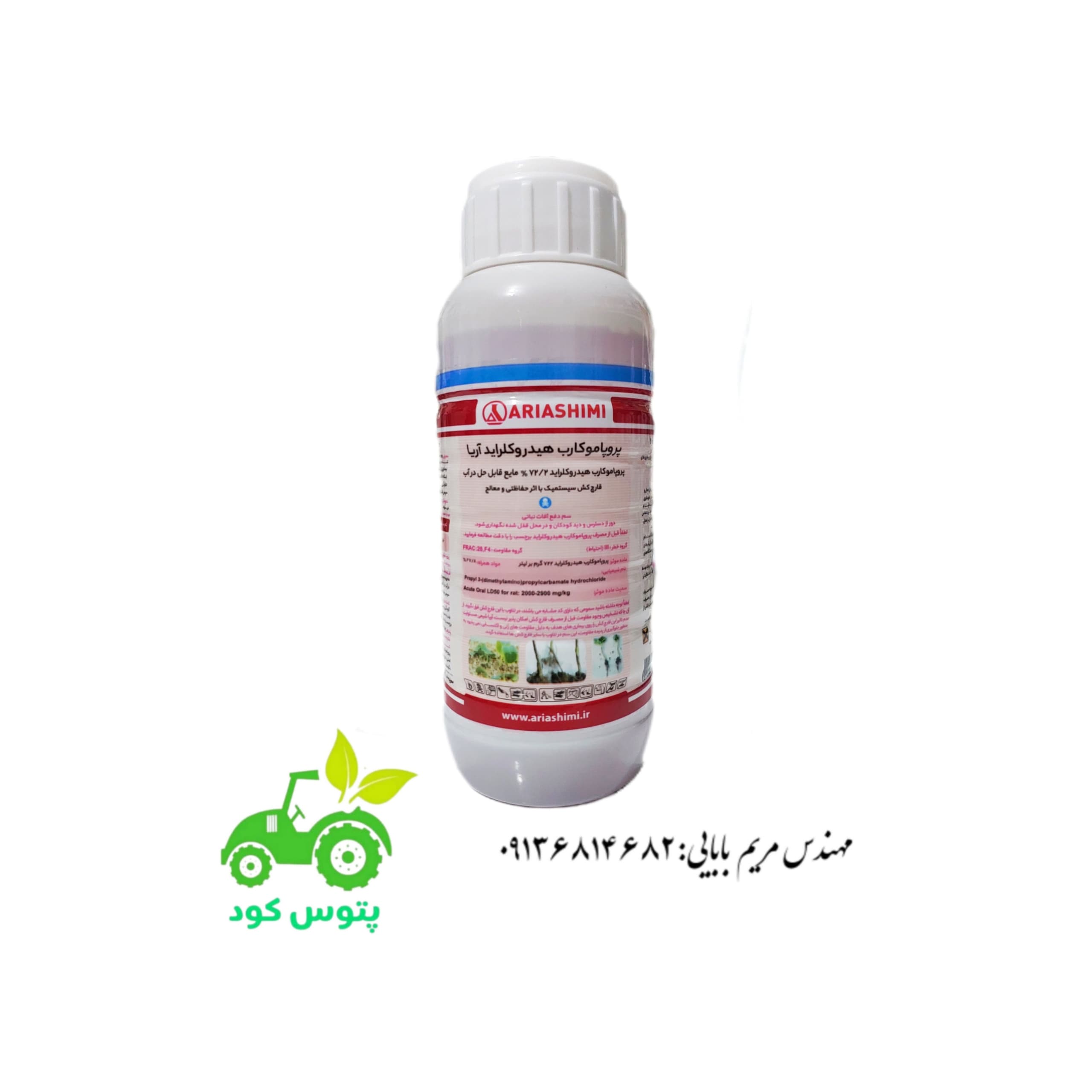 سم قارچ کش پروپاموکارب هیدروکلراید آریا شیمی نیم لیتری