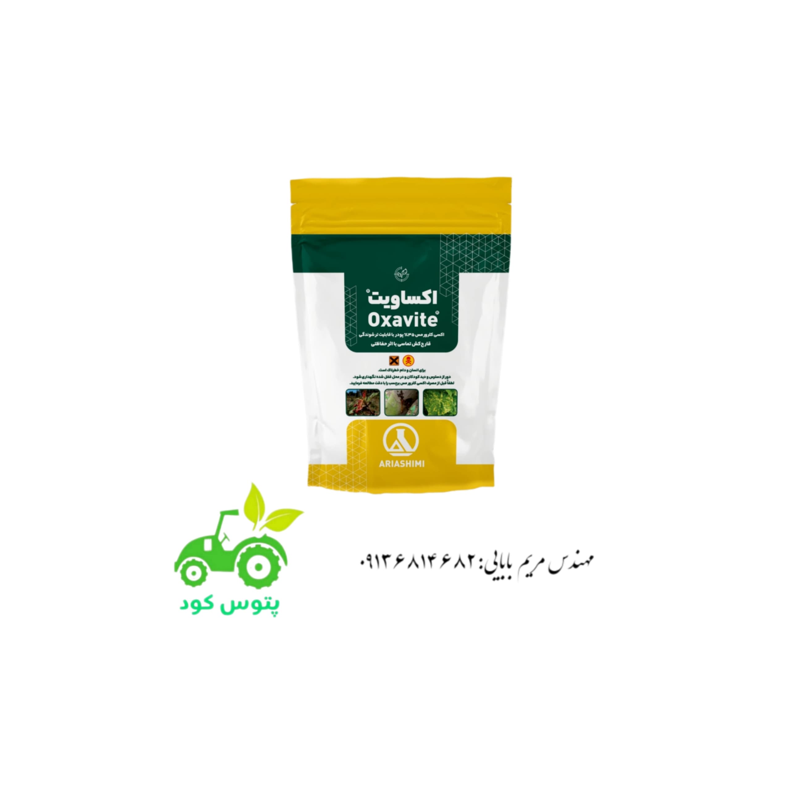 سم قارچ کش اکسی کلرومس35درصدآریاشیمی نیم کیلویی