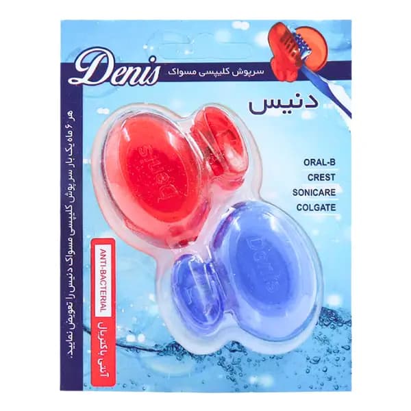 درپوش مسواک کلیپسی آنتی باکتریال دنیس