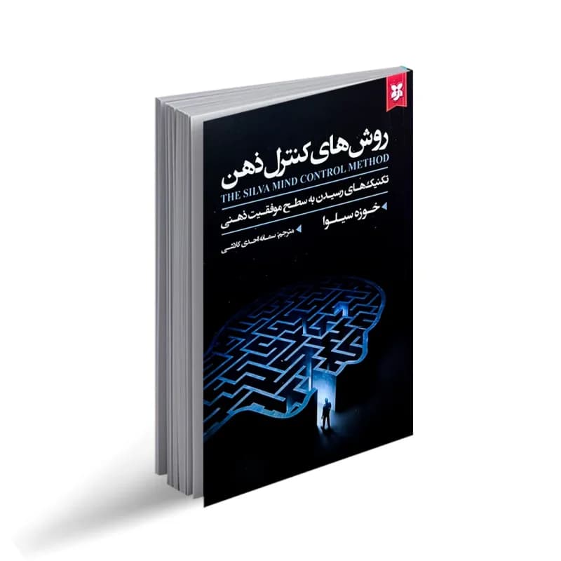 کتاب روش های کنترل ذهن نشر نیک فرجام