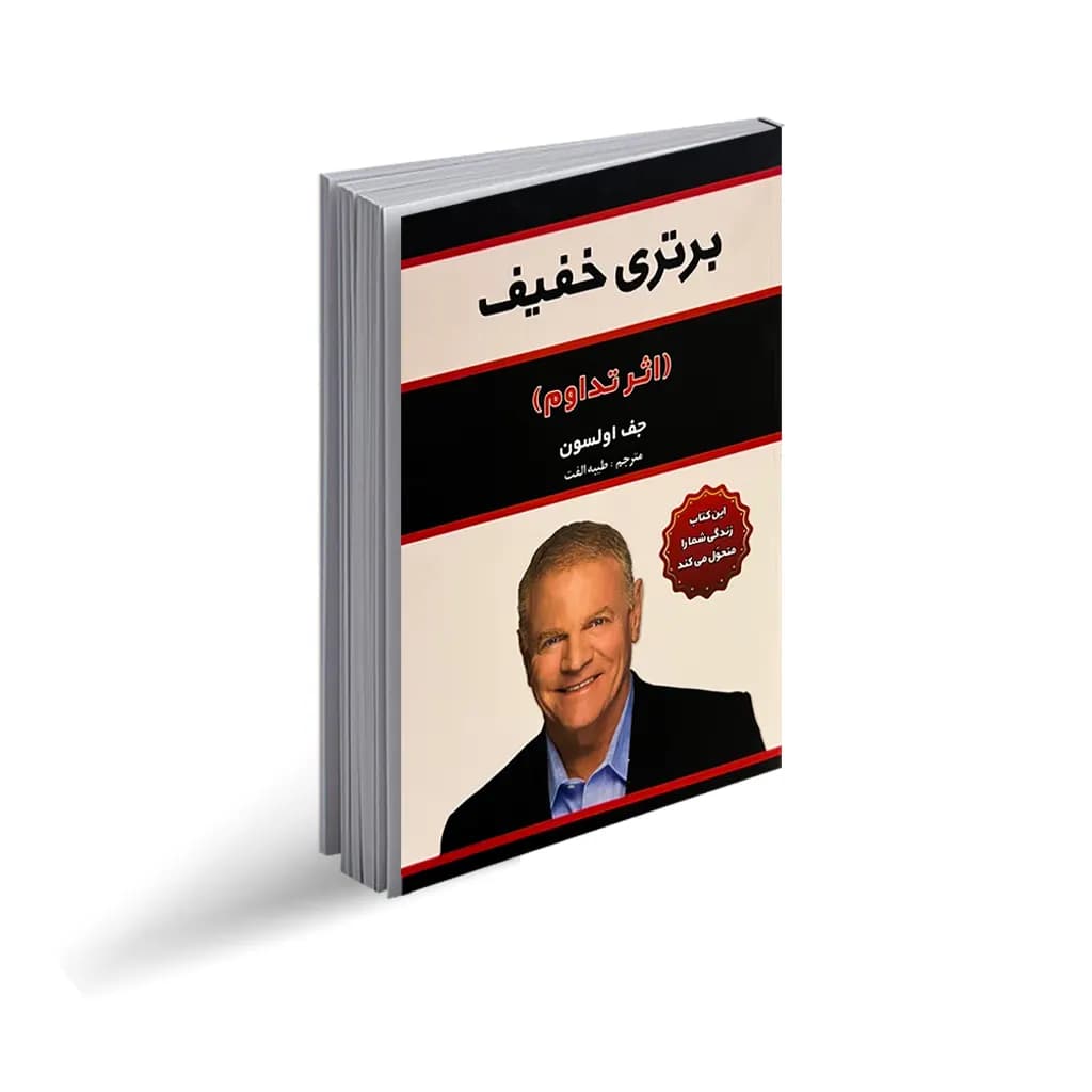 کتاب برتری خفیف نشر آراستگان