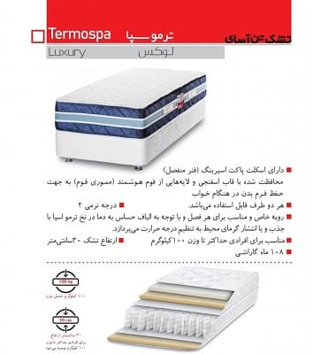 تشک تن آسای مدل ترمواسپا سایز200*90 سانتی متر