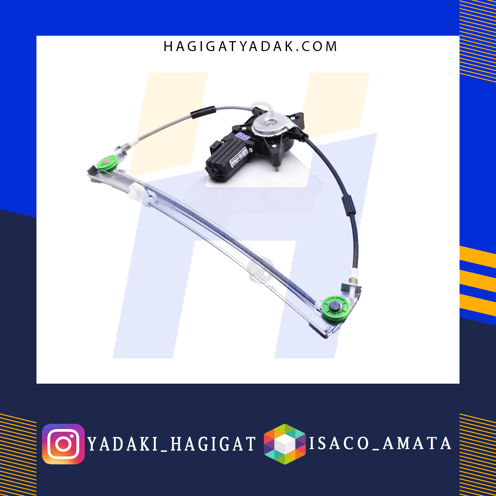 شیشه بالابربرقی پژو405 (جلو/چپ) آماتا
