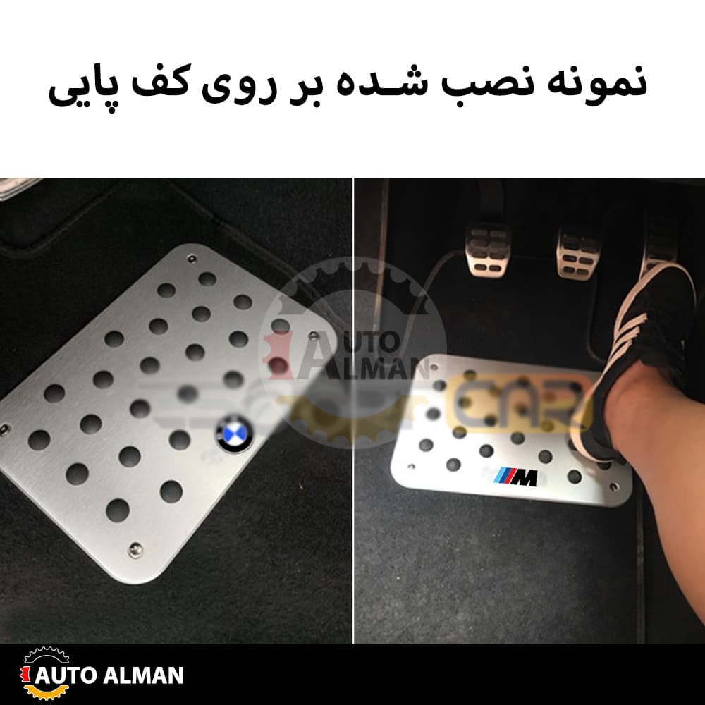 پلیت کف پایی BMW — تصویر ۹