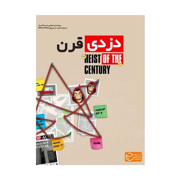 بازی معمایی دزدی قرن (Heist of the Century)