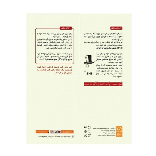 بازی پرونده آرسن لوپن: آخرین سرقت (Arsène Lupin – The Final Heist) — تصویر ۳