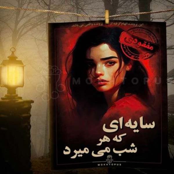بازی پرونده سایه‌ای که هر شب می‌میرد (A Shadow That Dies Every Nigh)