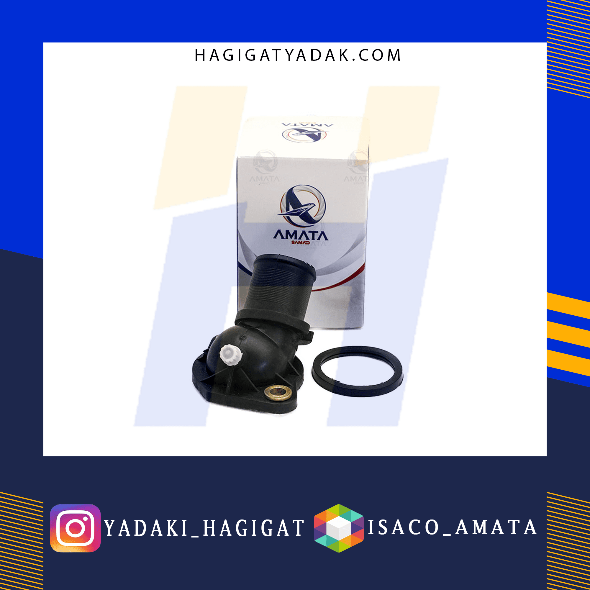 درب ترموستات پژو405(با اورینگ/پلی آمید) آماتا