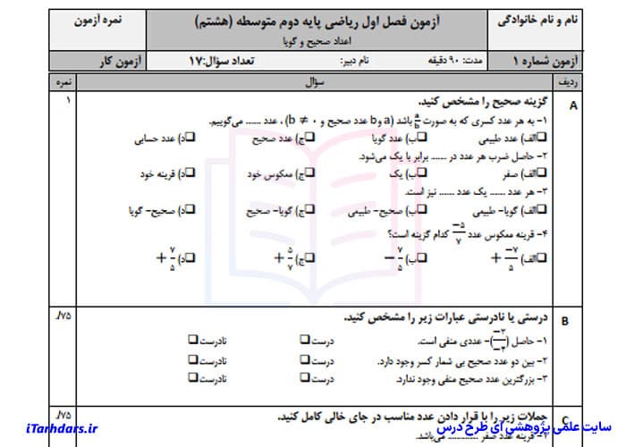 سوالات امتحانی فصل به فصل ریاضی پایه هشتم با پاسخنامه — تصویر ۴