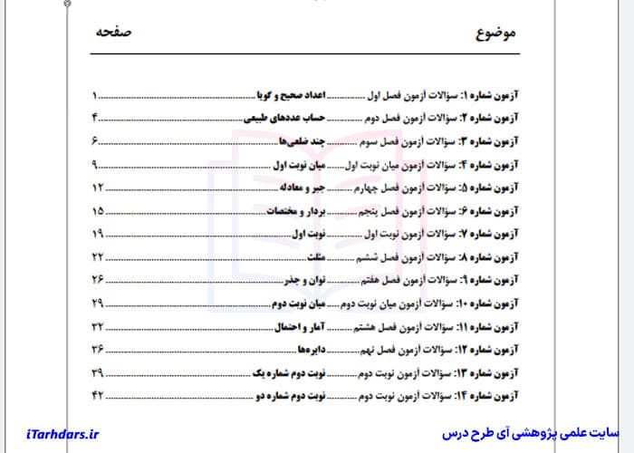 سوالات امتحانی فصل به فصل ریاضی پایه هشتم با پاسخنامه — تصویر ۳