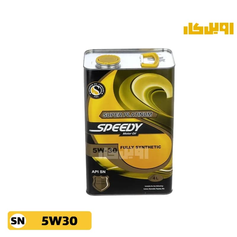 روغن موتور اسپیدی سوپر پلاتینیوم 5W30 SN حجم 4 لیتر — تصویر ۴
