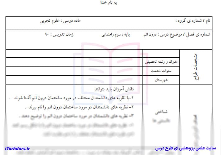 طرح درس روزانه علوم تجربی پایه هشتم درون اتم — تصویر ۳