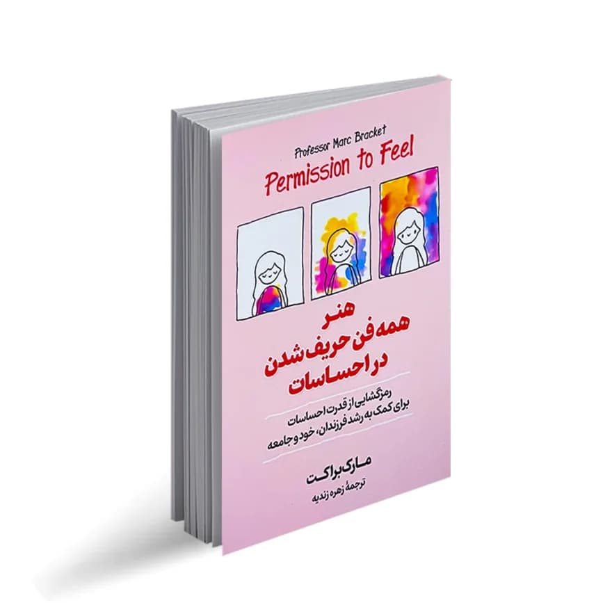 کتاب هنر همه فن حریف شدن در احساسات نشر آیین محمود
