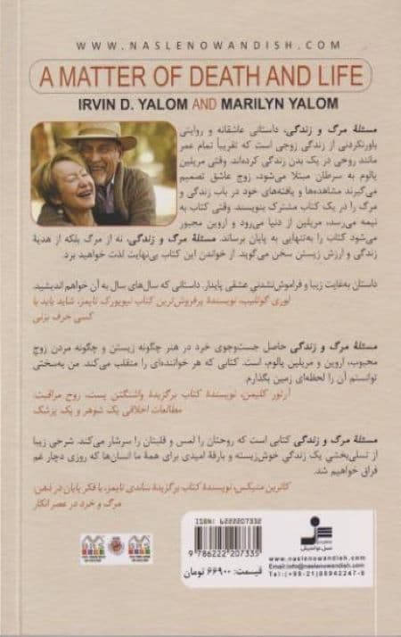 مسئله ی مرگ و زندگی — تصویر ۳