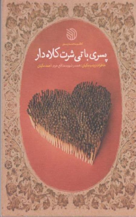 پسری با تی شرت کلاه دار