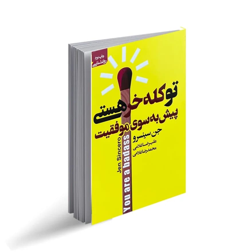 کتاب تو کله خر هستی نشر آتیسا