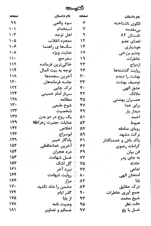 با بابا — تصویر ۵