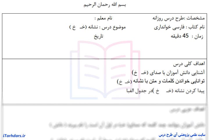 طرح درس روزانه فارسی پایه اول ابتدایی نشانه ی خـ خ — تصویر ۳