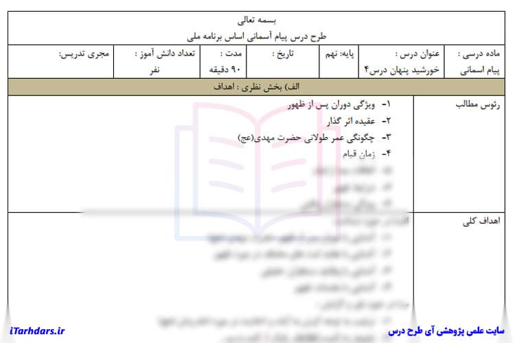 طرح درس روزانه پیام های آسمانی پایه نهم خورشید پنهان — تصویر ۳