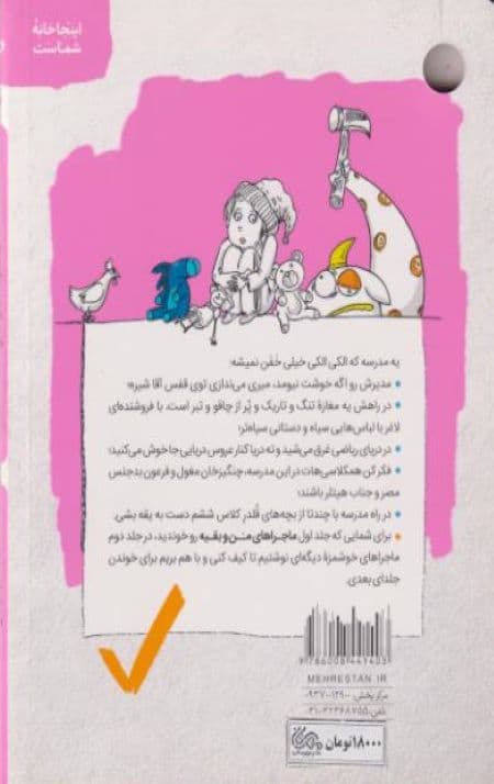 ماجراهای من و بقیه 2: یک مدرسه خیلی خفن — تصویر ۳