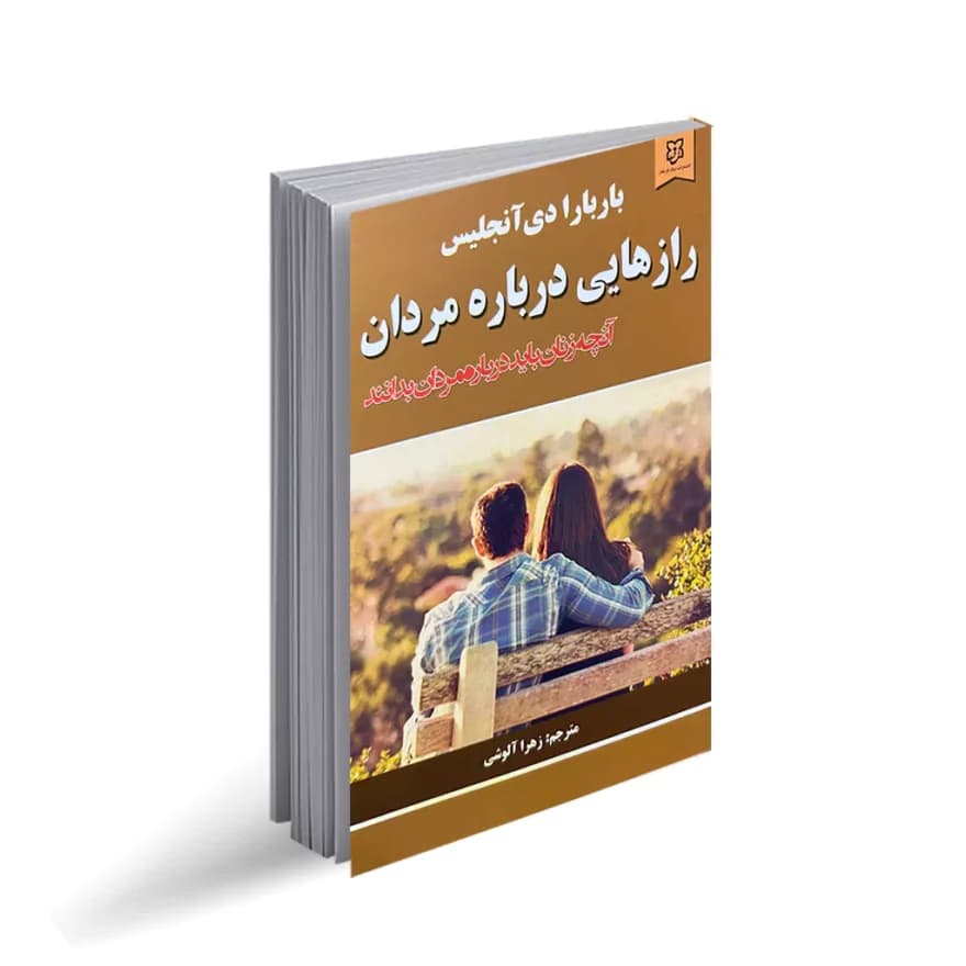 کتاب رازهایی درباره مردان نشرنیک فرجام