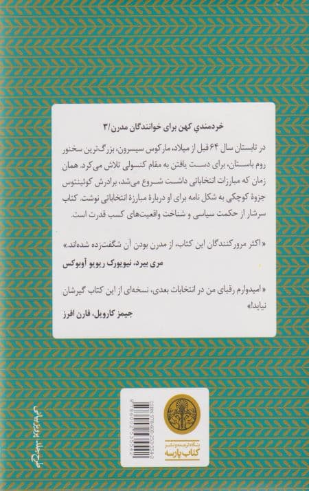 چگونه در انتخابات پیروز شویم — تصویر ۲