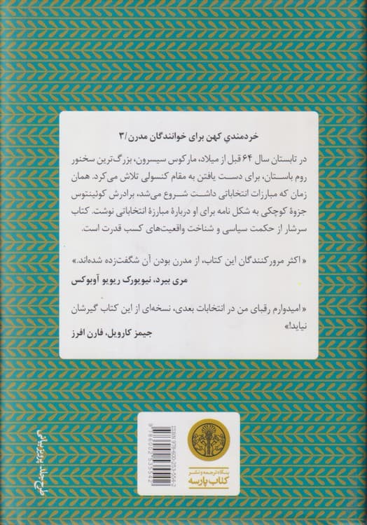 چگونه در انتخابات پیروز شویم — تصویر ۴