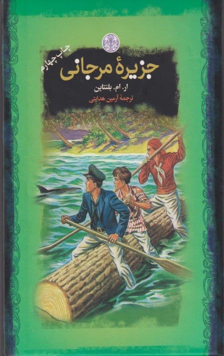 جزیره مرجانی
