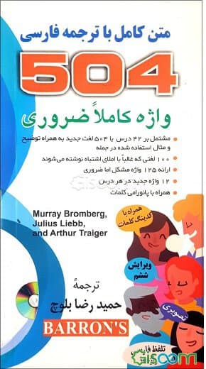 504 واژه کاملا ضروری (نشر دانشیار)