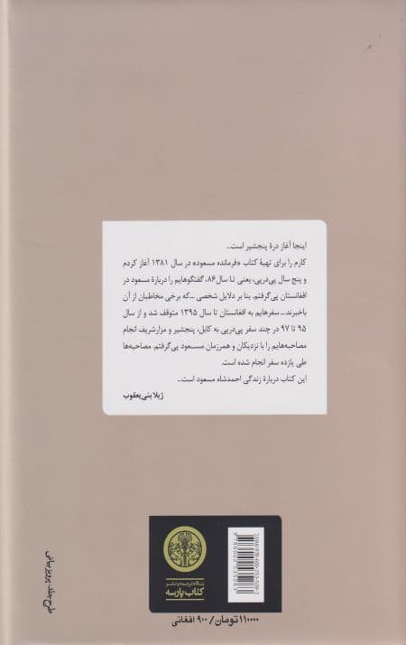 فرمانده مسعود — تصویر ۳