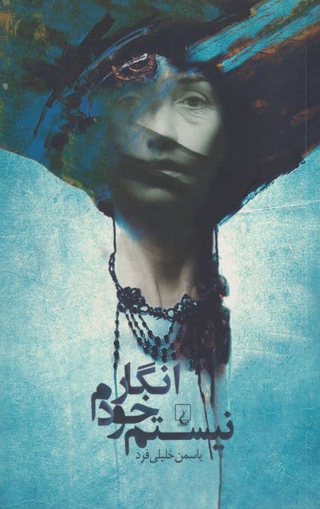 انگار خودم نیستم