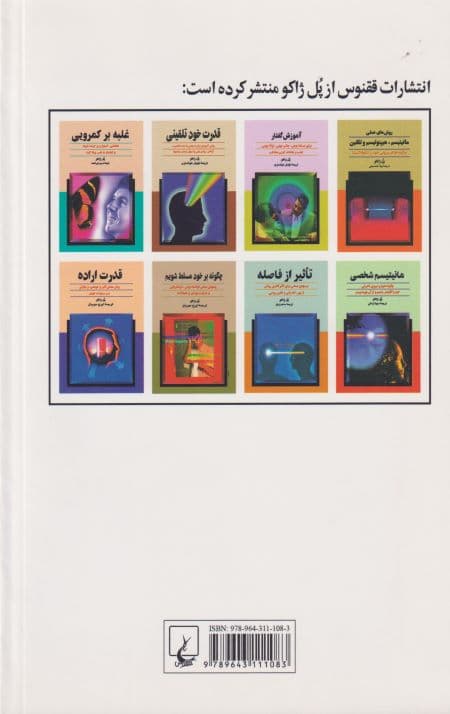 قدرت خود تلقینی — تصویر ۲