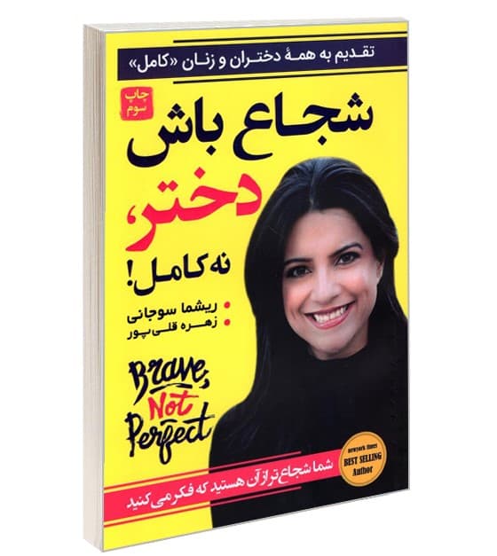 کتاب شجاع باش دختر نشر آتیسا