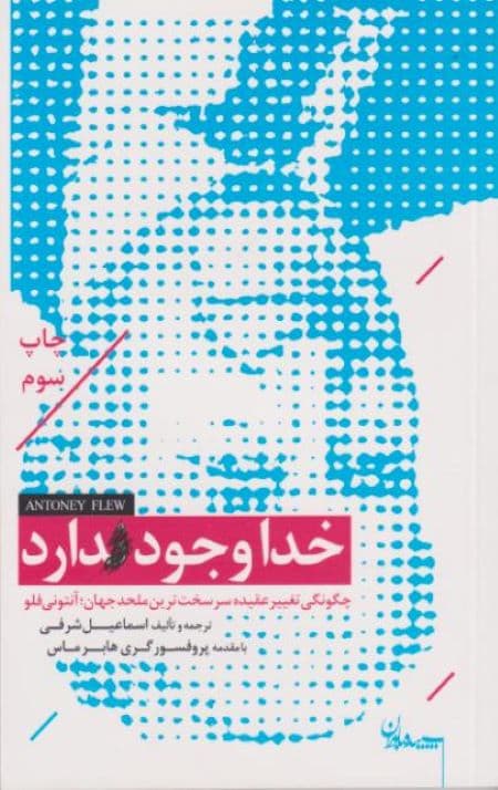خدا وجود دارد — تصویر ۲