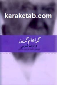 وزارت ترس — تصویر ۳