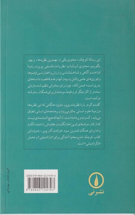 سرچشمه های دانایی و نادانی — تصویر ۲