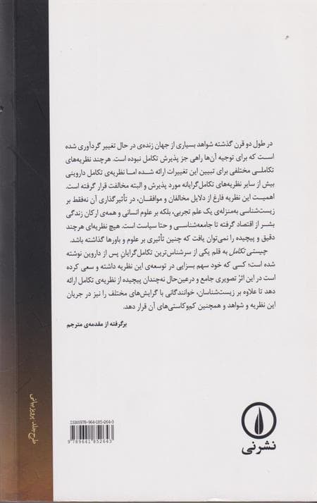 چیستی تکامل — تصویر ۳