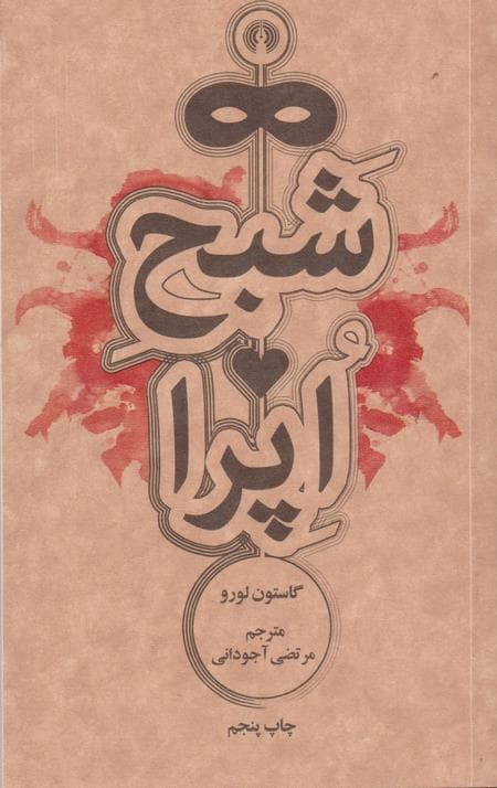 شبح اپرا