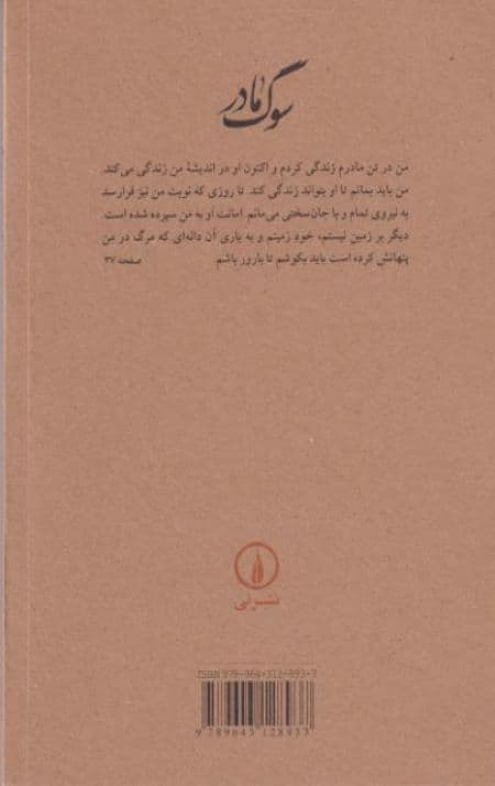 سوگ مادر — تصویر ۲