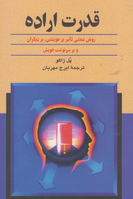 قدرت اراده — تصویر ۳