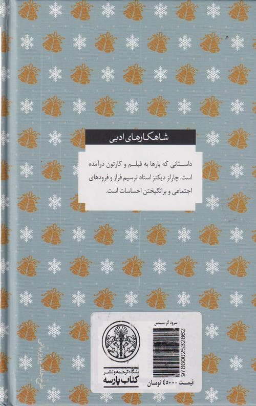 سرود کریسمس — تصویر ۲